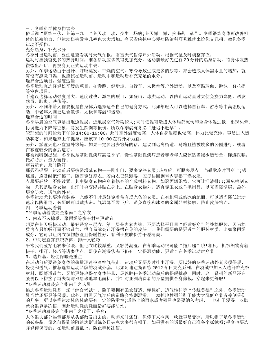 冬季宜做哪些运动 冬季运动有讲究.txt_第2页