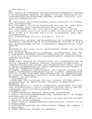 冬季宜做哪些运动 冬季运动有讲究.txt