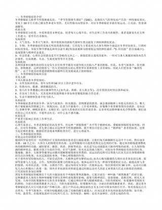 冬季抑郁症的概述 冬季抑郁症如何治疗.txt