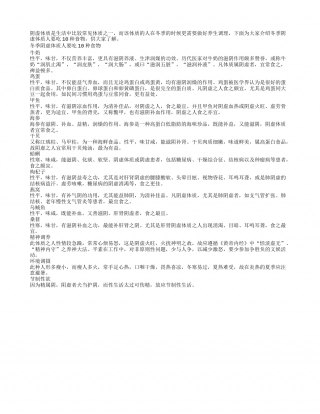 冬季阴虚体质人要吃10种食物.txt