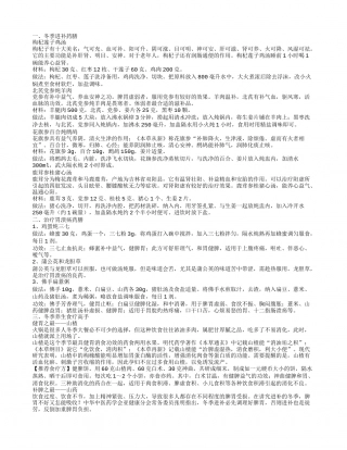 冬季饮食常识 冬季养生的药膳 冬季进补药膳.txt