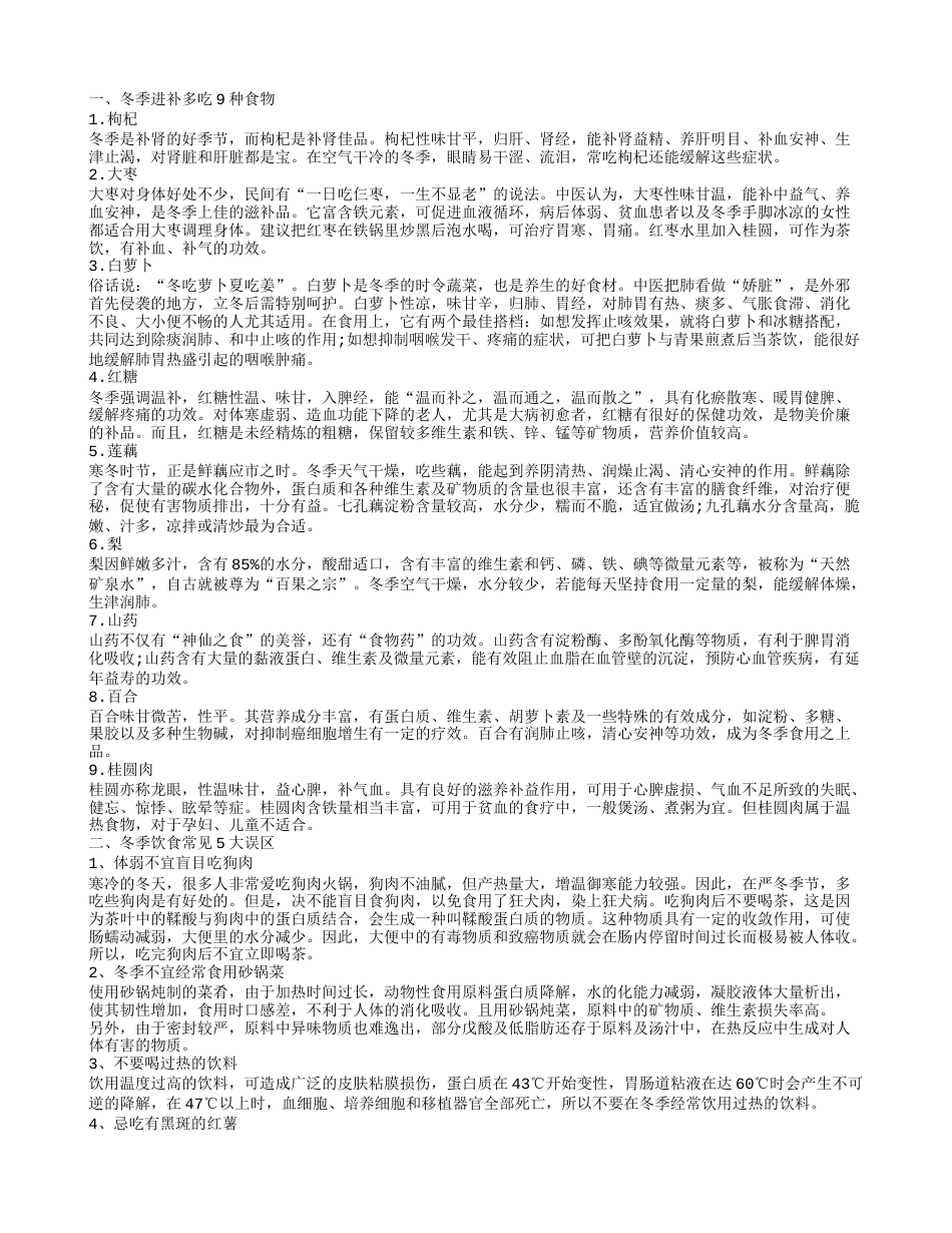 冬季饮食的误区 冬季进补多吃什么.txt_第1页