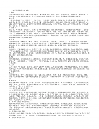 冬季饮食的误区 冬季进补多吃什么.txt