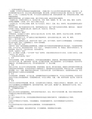 冬季饮食调养有三宜.txt