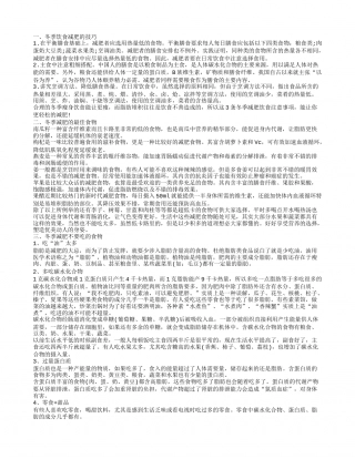 冬季饮食减肥 冬季减肥吃什么好.txt