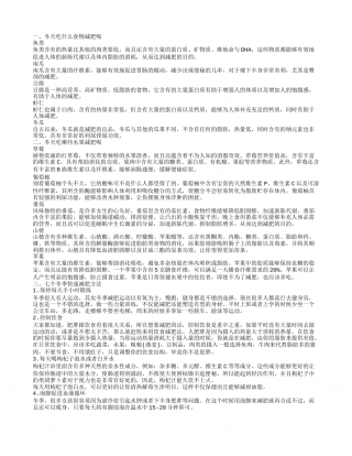 冬季饮食减肥 冬季如何有效减肥.txt
