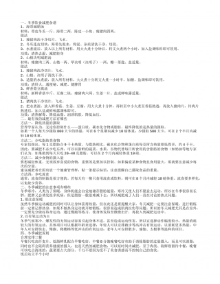 冬季饮食减肥 最有效的减肥方法.txt