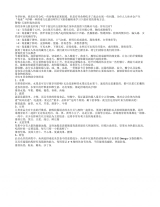 冬季饮食排毒 最佳排毒法大盘点隆冬.txt