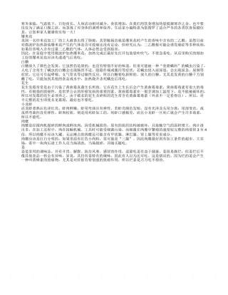 冬季饮食小心意外中毒这6种食物少入口.txt