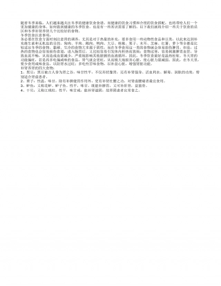 冬季饮食养生.txt