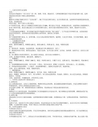 冬季饮食养生食谱 冬季养生的食物.txt