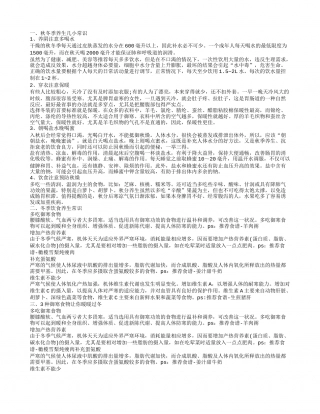 冬季饮食养生小常识.txt