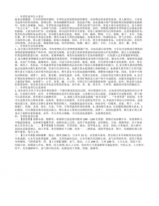 冬季饮食养生小常识这三点需牢记.txt