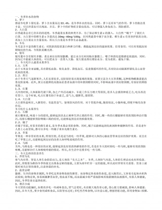 冬季饮食养生知识 冬季养生补水食物.txt