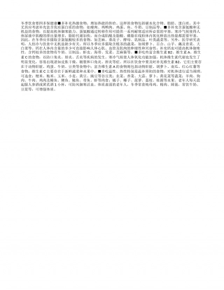 冬季饮食要四多保健康隆冬.txt