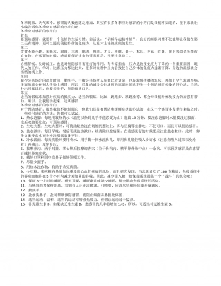 冬季应对感冒的小窍门.txt