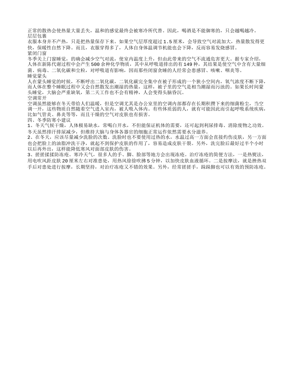 冬季应该如何保暖 冬季宝宝户外穿衣指南.txt_第2页