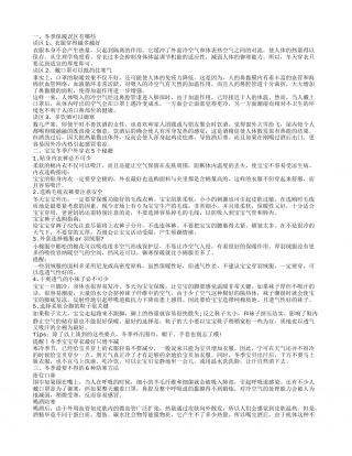 冬季应该如何保暖 冬季宝宝户外穿衣指南.txt