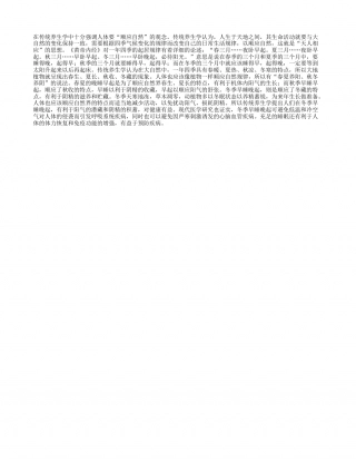 冬季应该早睡晚起隆冬.txt