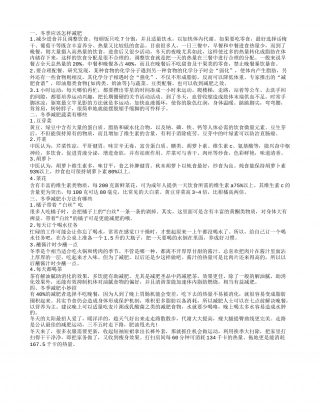 冬季应该怎样减肥最具效果 4个简单方法大推荐.txt