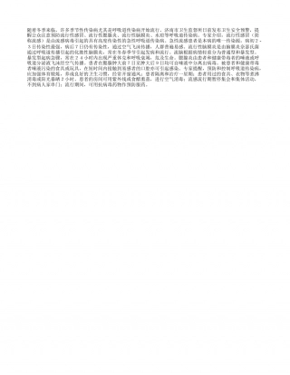 冬季应预防呼吸道传染病隆冬.txt