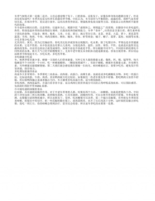 冬季应遵循三多两少养生模式.txt
