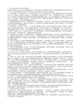 冬季婴儿穿衣有什么原则 分享宝宝安全健康过冬的知识.txt