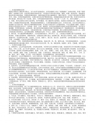 冬季营养保健,冬季养生保健小常识.txt