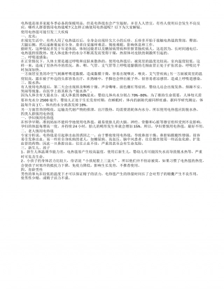 冬季用电热毯取暖四类人群需慎用.txt