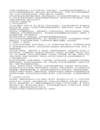 冬季用什么类型的洗发水好.txt