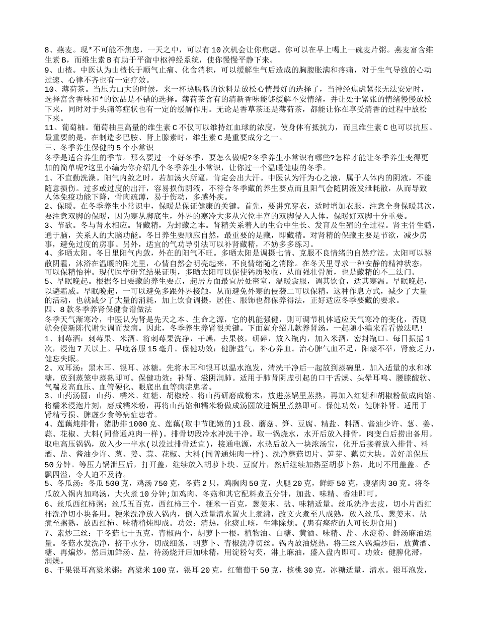 冬季忧郁症的防治方法 冬季养生保健食谱怎么做.txt_第2页