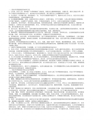 冬季忧郁症的防治方法 冬季养生保健食谱怎么做.txt
