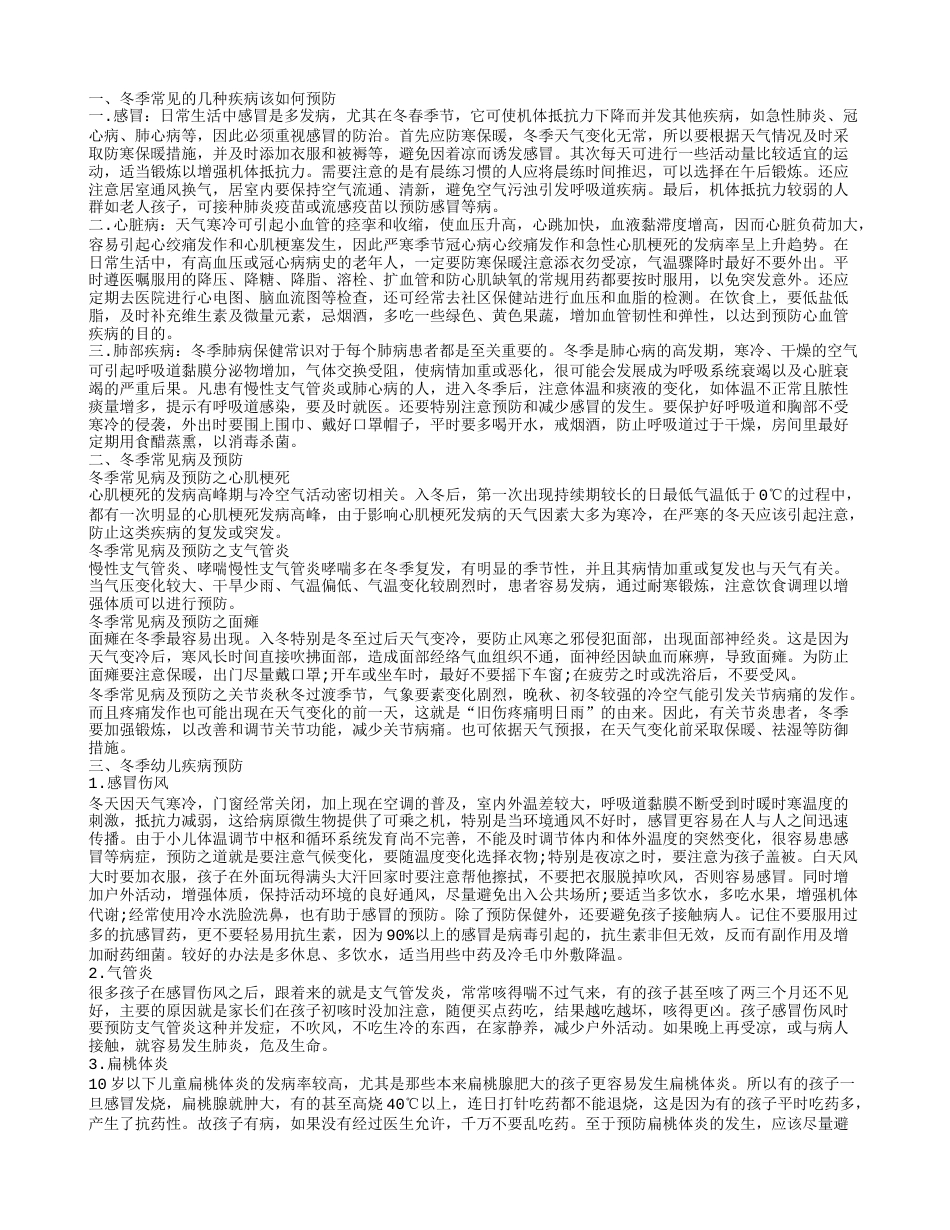 冬季有哪些常见疾病 冬季常见的疾病.txt_第1页