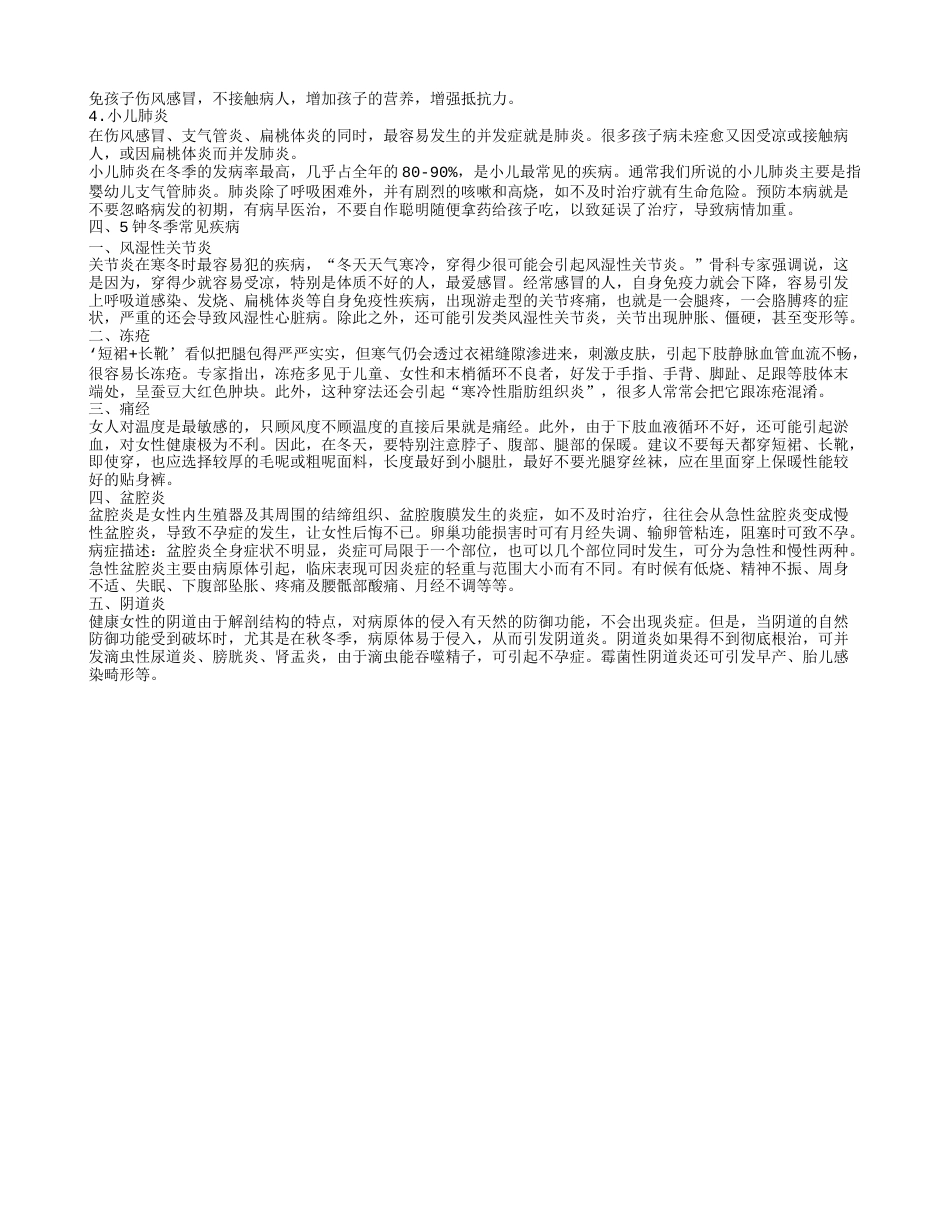 冬季有哪些常见疾病 冬季常见的疾病.txt_第2页