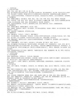 冬季有哪些养生食谱 让你的冬天不再寒冷.txt