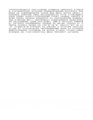 冬季有四件事不要轻易做隆冬.txt