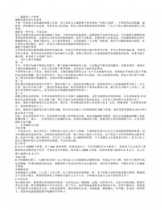 冬季有效的减肥方法 冬天减肥不努力春夏徒悲伤.txt