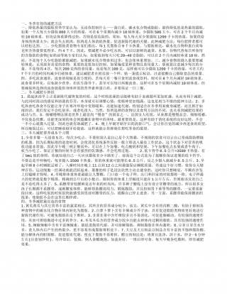 冬季有效的减肥方法这四种最有效.txt