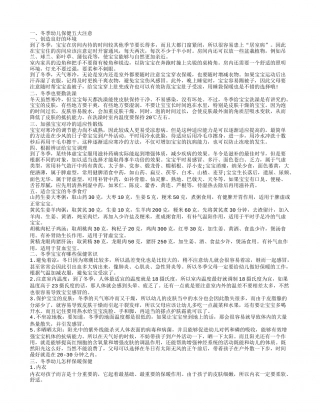 冬季幼儿保健的注意 幼儿冬季保健的知识.txt