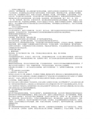 冬季幼儿保健知识 冬季宝宝皮肤护理如何做.txt
