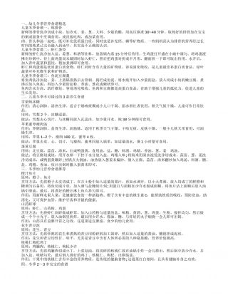 冬季幼儿吃什么食谱 冬季幼儿营养食谱大全.txt