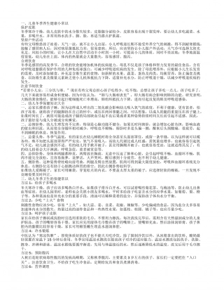 冬季幼儿健康知识，幼儿冬季卫生保健常识，儿童冬季养生健康小常识，冬季幼儿保健常识.txt