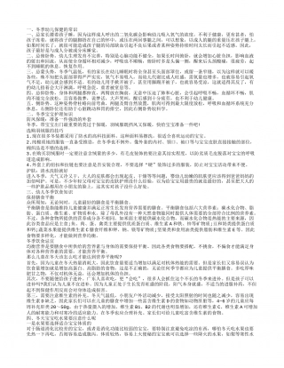 冬季幼儿健康知识有哪些 冬季宝宝怎样护理.txt
