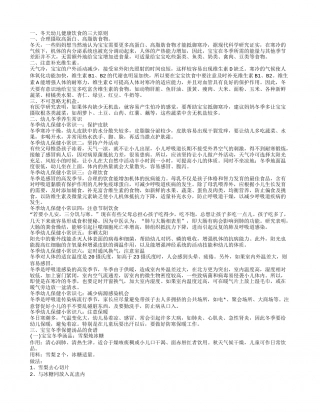 冬季幼儿饮食.txt