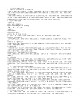 冬季幼儿饮食的五大注意 冬季宝宝健康饮食的六点建议.txt