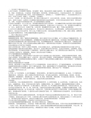 冬季预防鼻子干燥出血 冬天干燥流鼻血怎么办冬天鼻子干燥出血怎么办.txt