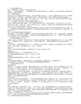 冬季预防感冒的常识.txt