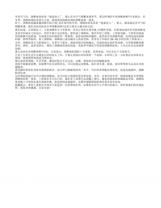 冬季预防颈椎病 首选热敷隆冬.txt
