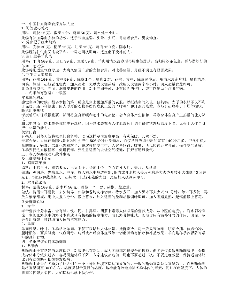 冬季御寒保健的方法 冬季御寒吃什么.txt_第1页