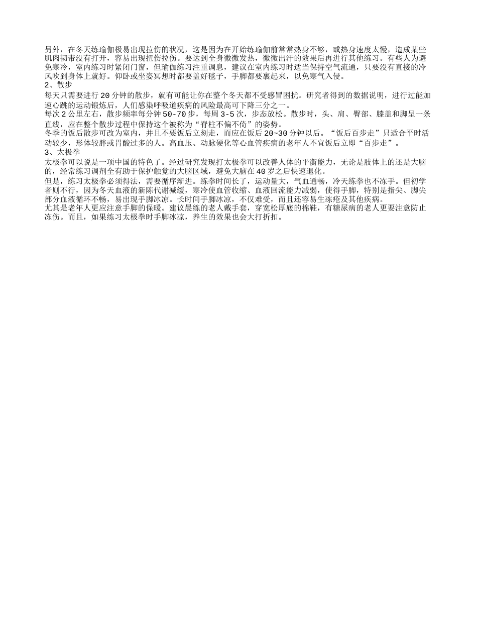 冬季御寒保健的方法 冬季御寒吃什么.txt_第2页